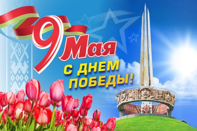 С Днем Победы дорогие ветераны
