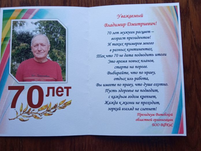 Поздравления с 70-летием Хуцкого В. Д. Поздравления с 70-летием Хуцкого В. Д.