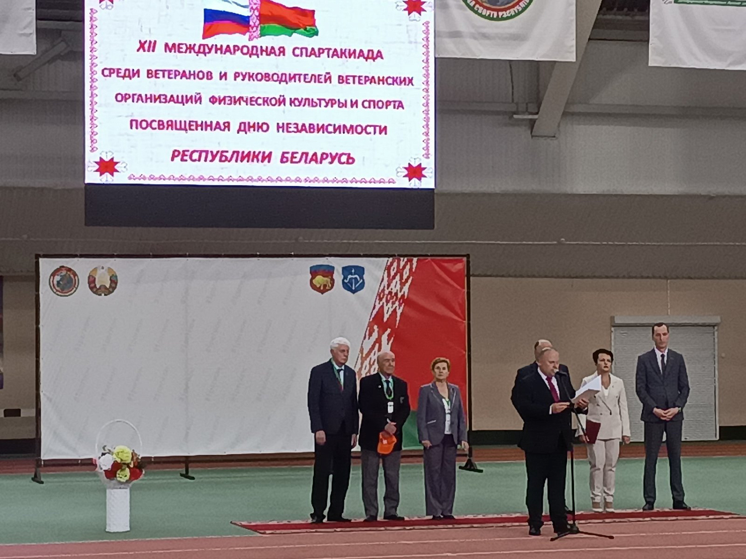 XII Международная Спартакиада среди ветеранов и руководителей ветеранских организаций физической культуры и спорта, посвященная Дню Независимости Республики Беларусь