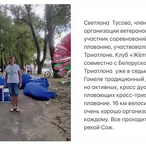 Светлана Тусова