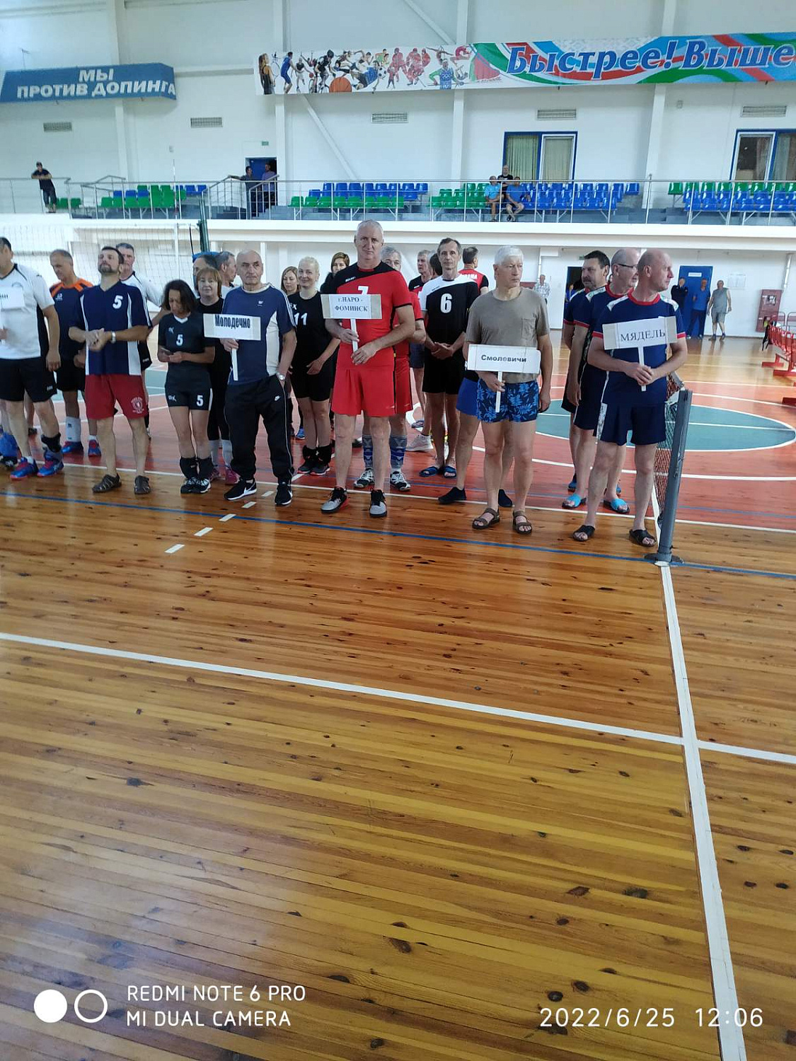 24-26 июня в г. Мяделе Минской области Белорусской федерацией волейбола, Белорусским общественным объединением "Ветераны физической культуры и спорта" при активной помощи Министерства спорта и туризма республики Беларусь, Главного управления спорта и тури