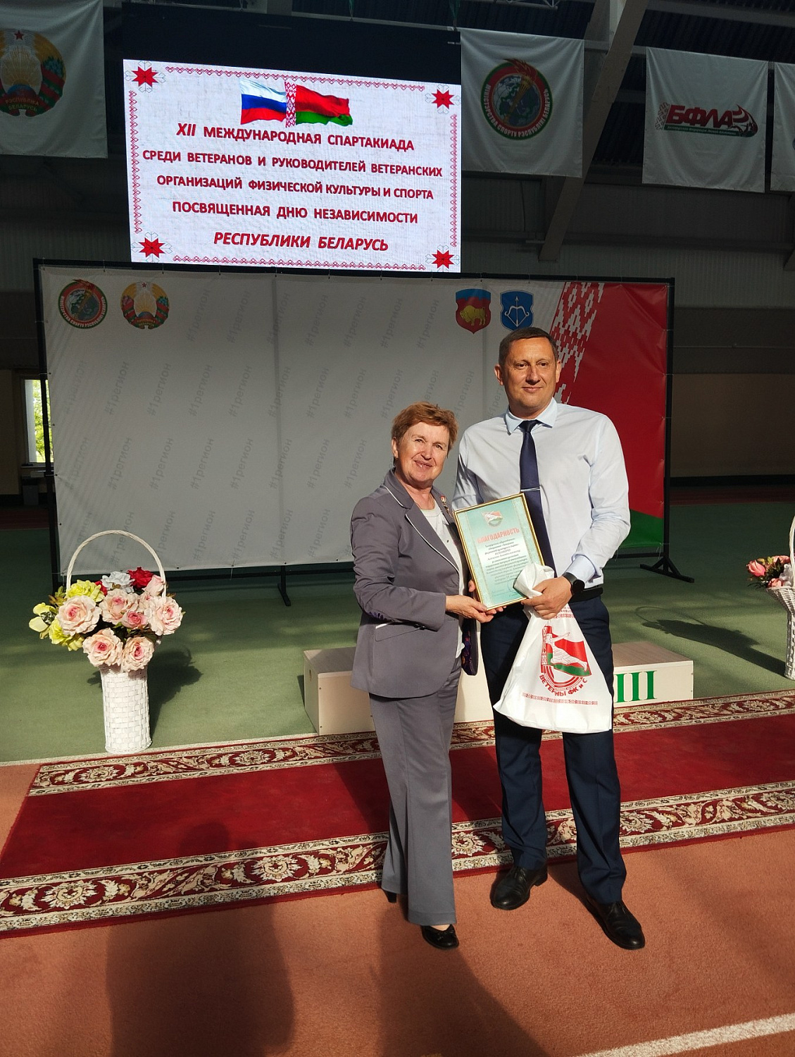 XII Международная Спартакиада среди ветеранов и руководителей ветеранских организаций физической культуры и спорта, посвященная Дню Независимости Республики Беларусь