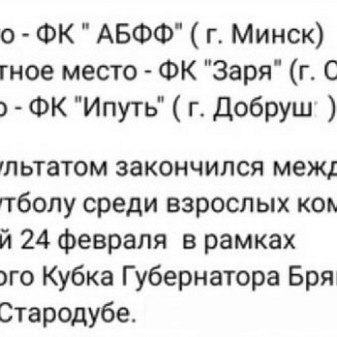 Международный турнир по футболу среди взрослых команд