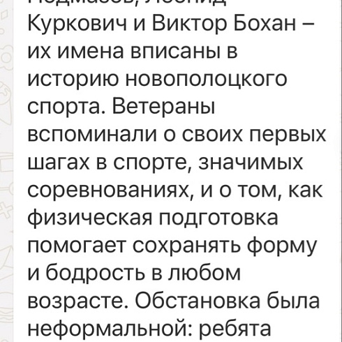 Чествование ветерана БОО «Ветераны ФК и С»- Курковича Леонида Васильевича