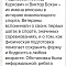 Чествование ветерана БОО «Ветераны ФК и С»- Курковича Леонида Васильевича