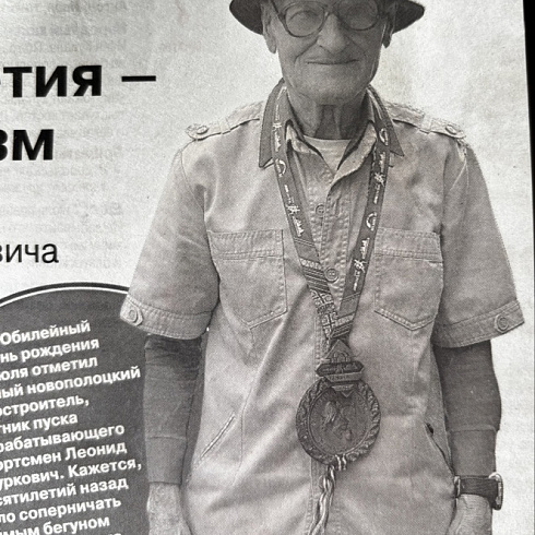 Чествование ветерана БОО «Ветераны ФК и С»- Курковича Леонида Васильевича
