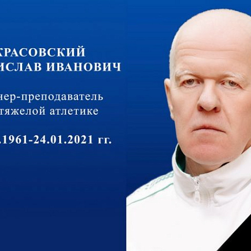 08 января в Гродно простились с легендой белорусской борьбы Анатолием Вацлавовичем Жуковским (15.01.1942-06.01.2021)
