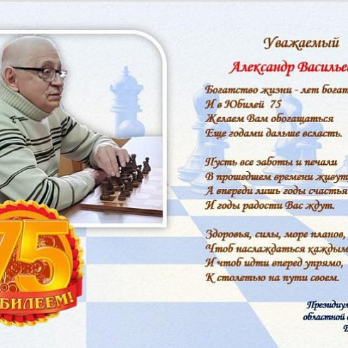 И вновь юбилей!
