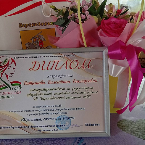 Валентина Викторовна получила звание почетный гражданин Верхнедвинского района