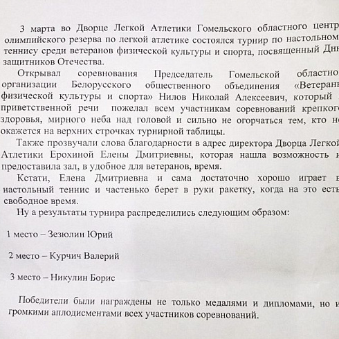 Турнир по настольному теннису среди ветеранов физической культуры и спорта, посвященный Дню защитников Отечества